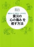 みんな震災ストレスを受けている