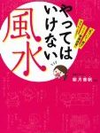 風水