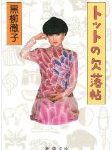 トット