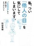 他人の目