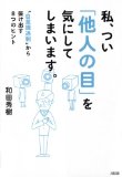 他人の目