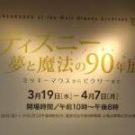 ディズニー夢と魔法の90年