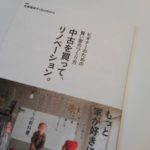 中古買ってリノベーション