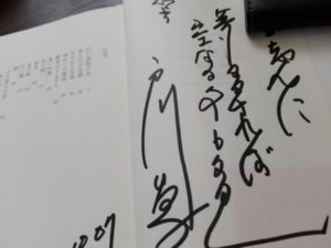 戸川昌子サイン