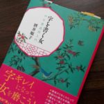 字を書く女